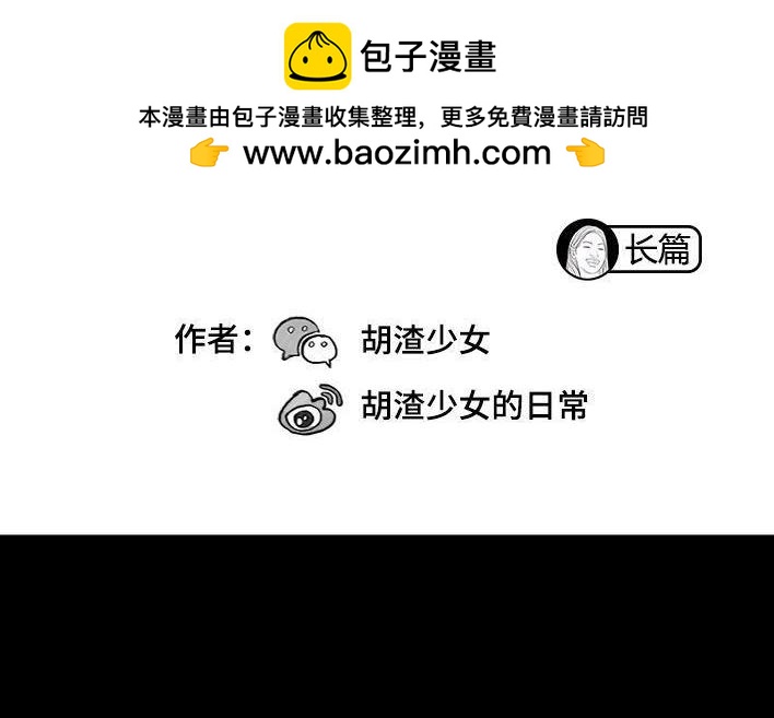 🍹鬍渣少女 第33回 家暴 第2页