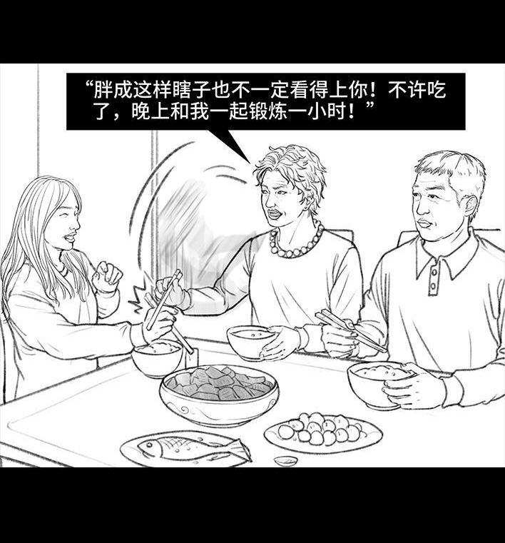 🍹鬍渣少女 第33回 家暴 第33页