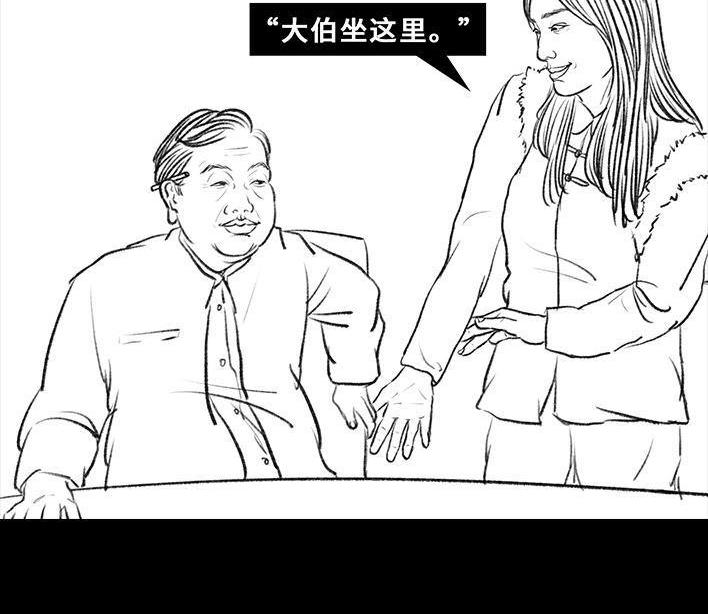 🍹鬍渣少女 第35回 家族聚会 第10页