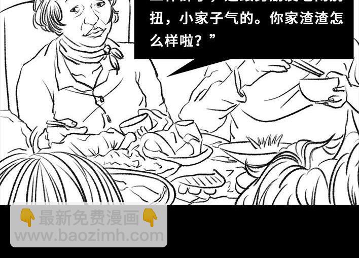 🍹鬍渣少女 第35回 家族聚会 第23页