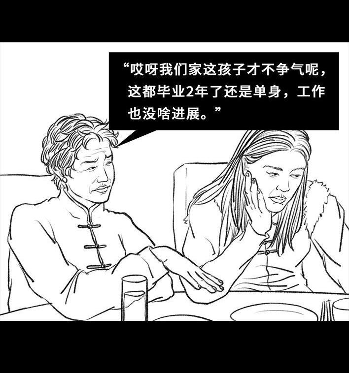 🍹鬍渣少女 第35回 家族聚会 第24页