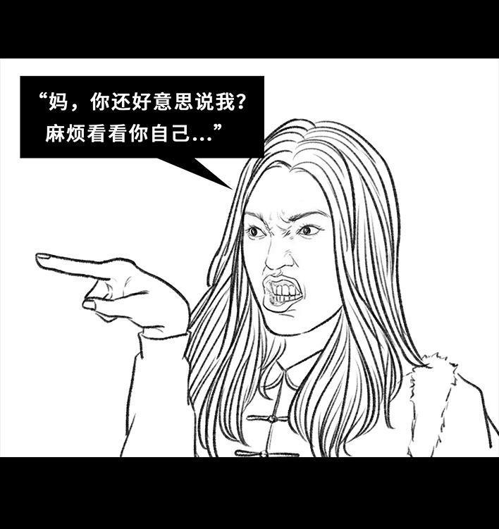 🍹鬍渣少女 第35回 家族聚会 第25页