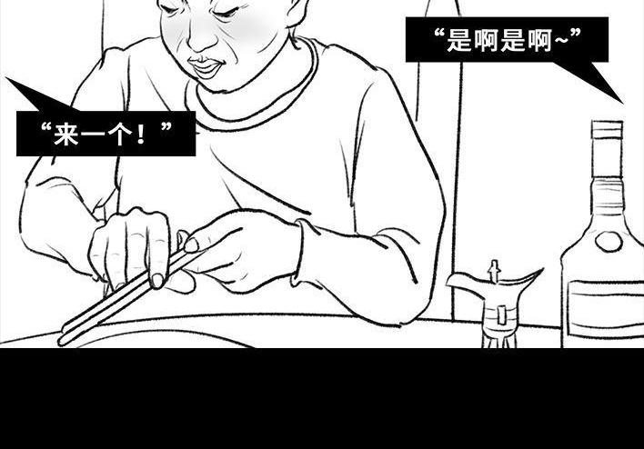 🍹鬍渣少女 第35回 家族聚会 第30页