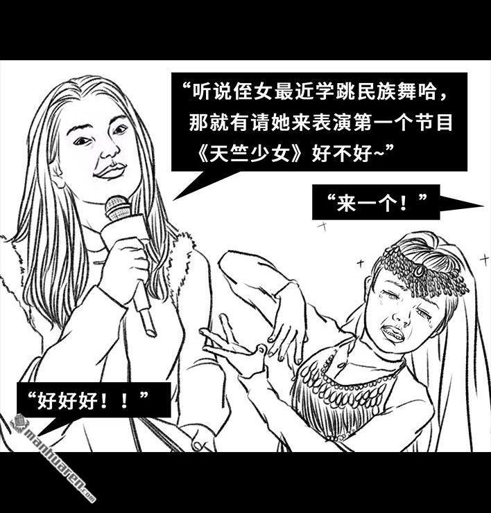 🍹鬍渣少女 第35回 家族聚会 第34页