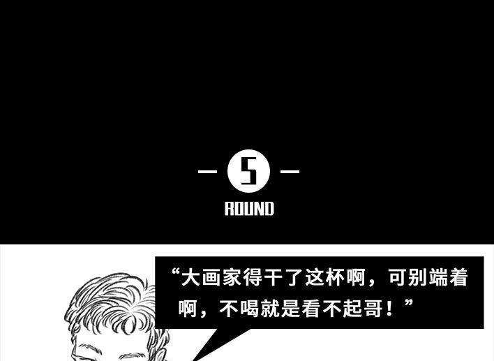 🍹鬍渣少女 第35回 家族聚会 第35页