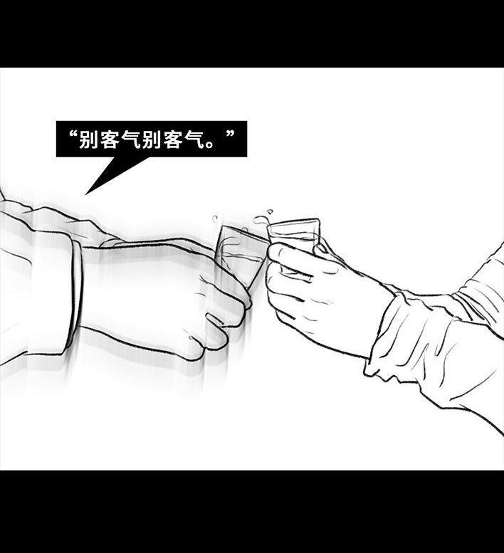 🍹鬍渣少女 第35回 家族聚会 第38页