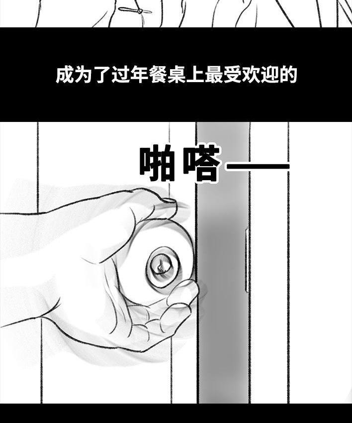 🍹鬍渣少女 第35回 家族聚会 第4页