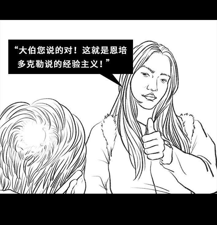 🍹鬍渣少女 第35回 家族聚会 第43页