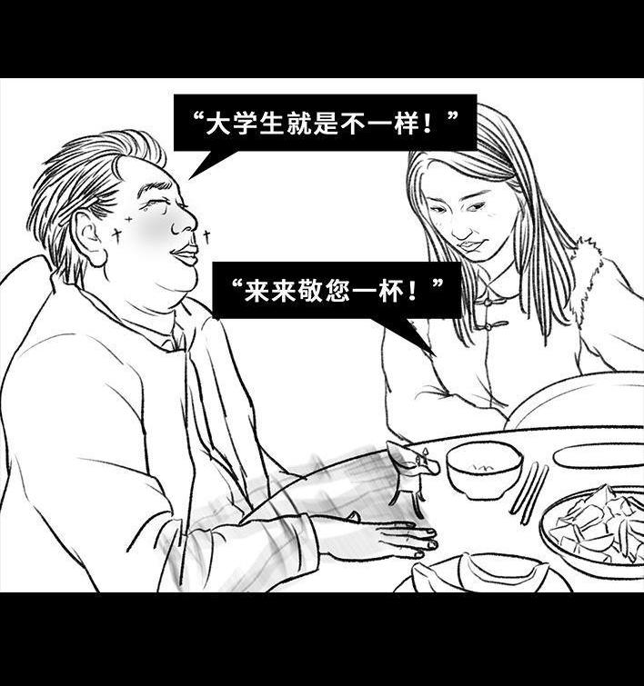 🍹鬍渣少女 第35回 家族聚会 第44页