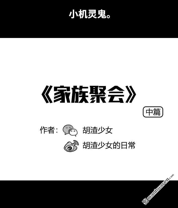 🍹鬍渣少女 第35回 家族聚会 第5页
