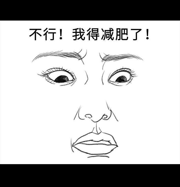 🍹鬍渣少女 第37回 减肥路上的绊脚石 第11页