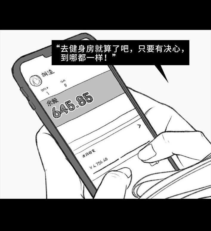 🍹鬍渣少女 第37回 减肥路上的绊脚石 第12页