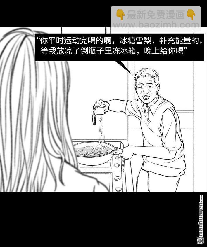 🍹鬍渣少女 第37回 减肥路上的绊脚石 第29页