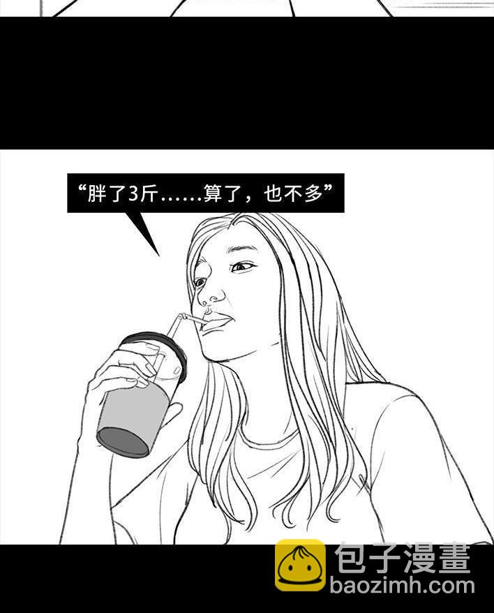 🍹鬍渣少女 第37回 减肥路上的绊脚石 第3页