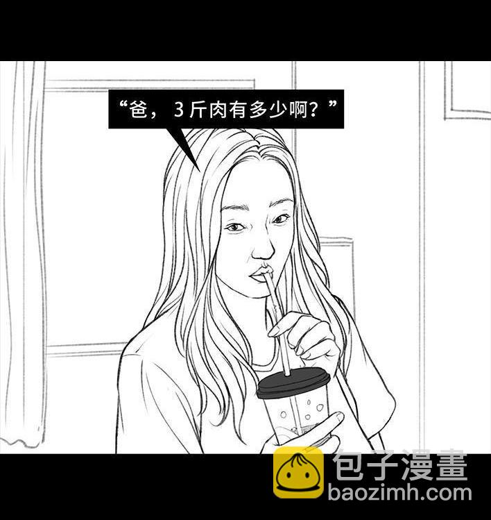 🍹鬍渣少女 第37回 减肥路上的绊脚石 第6页