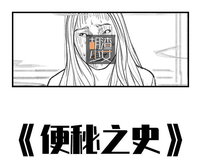 🍹鬍渣少女 第41回 拉稀 第1页