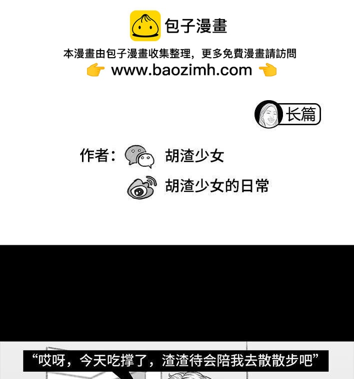 🍹鬍渣少女 第41回 拉稀 第2页