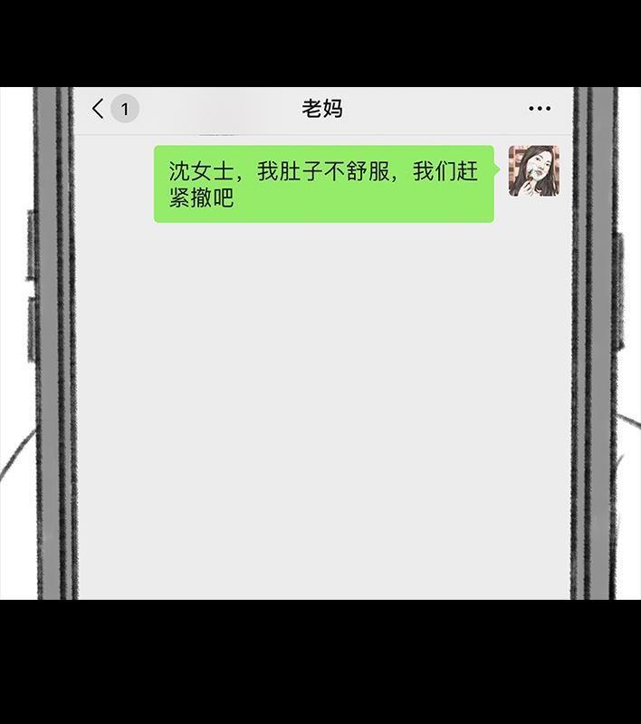 🍹鬍渣少女 第41回 拉稀 第31页