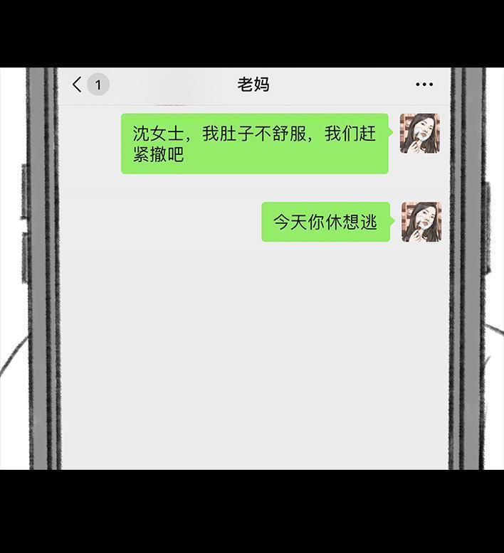 🍹鬍渣少女 第41回 拉稀 第33页
