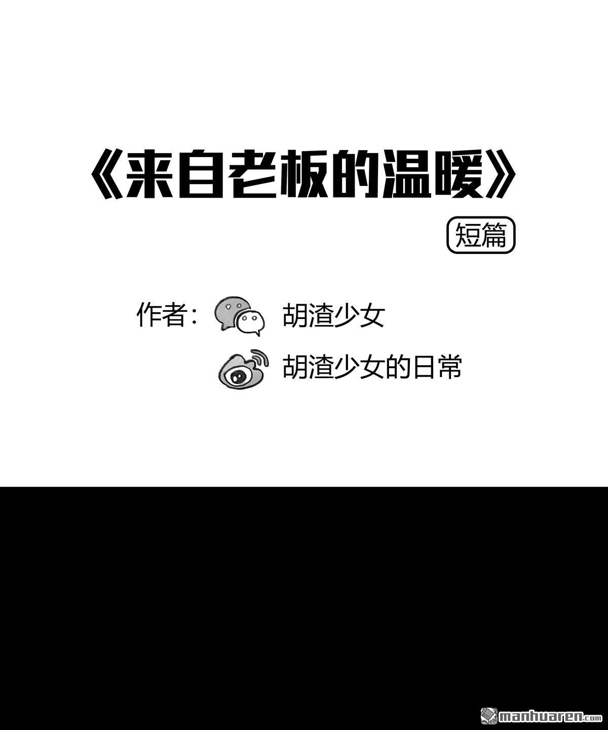 🍹鬍渣少女 第44回 老板的关心 第1页