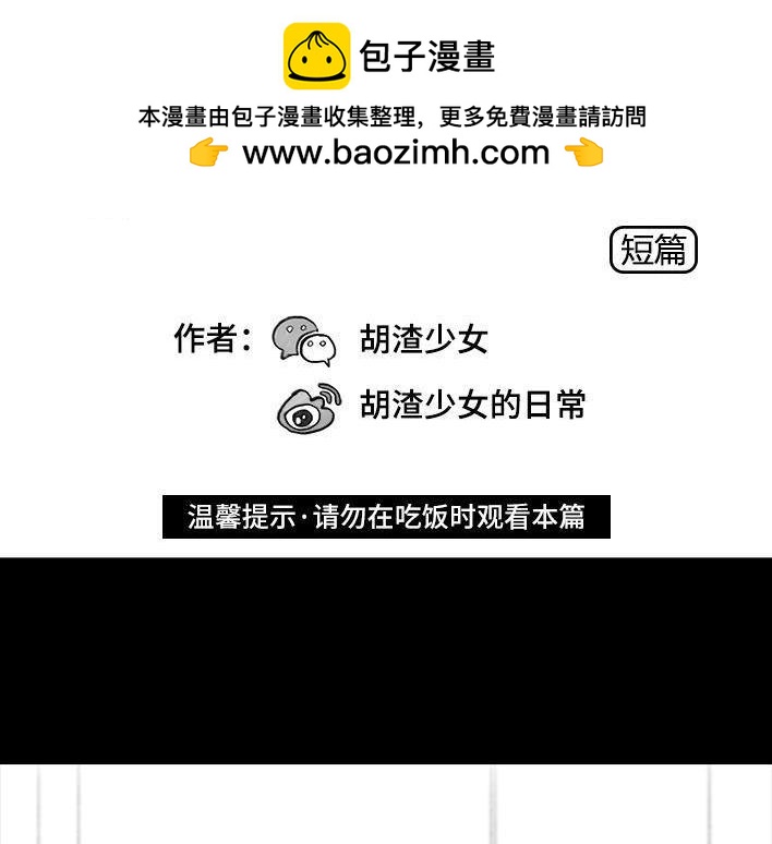 🍹鬍渣少女 第47回 美丽误会 第2页