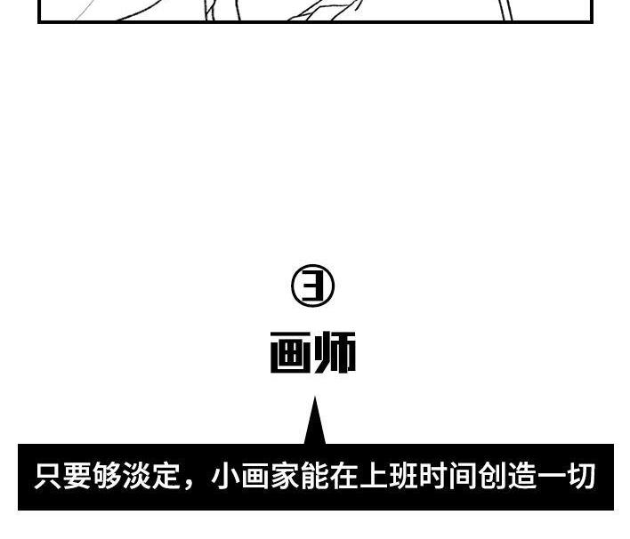 🍹鬍渣少女 第49回 摸鱼 第10页