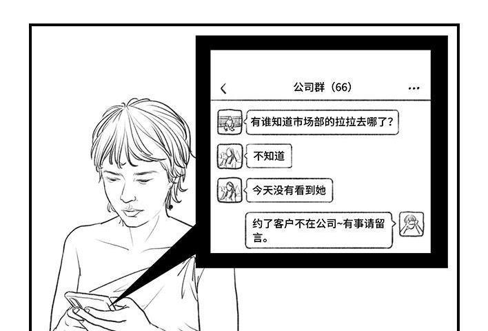 🍹鬍渣少女 第49回 摸鱼 第14页