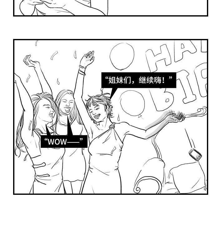 🍹鬍渣少女 第49回 摸鱼 第15页
