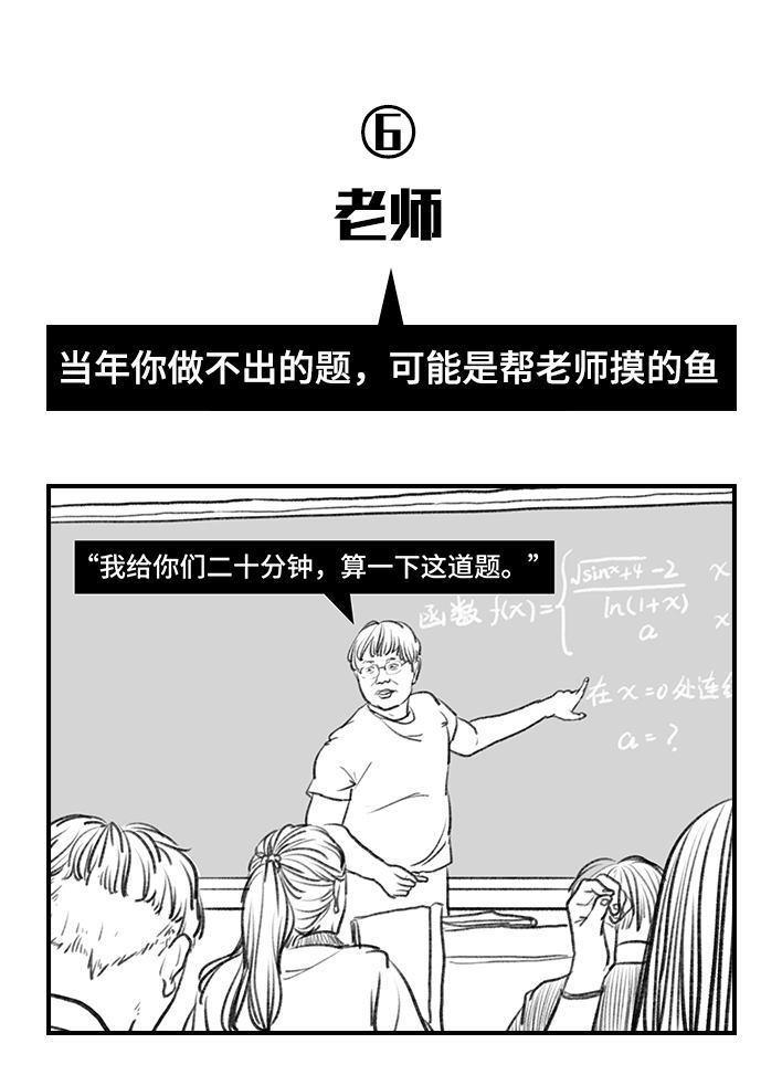 🍹鬍渣少女 第49回 摸鱼 第19页