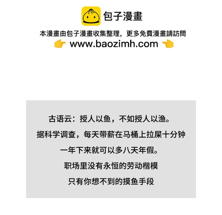 🍹鬍渣少女 第49回 摸鱼 第2页