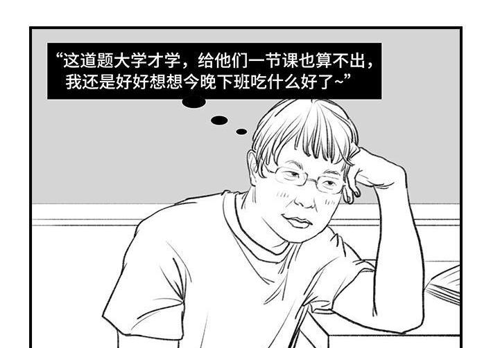🍹鬍渣少女 第49回 摸鱼 第20页