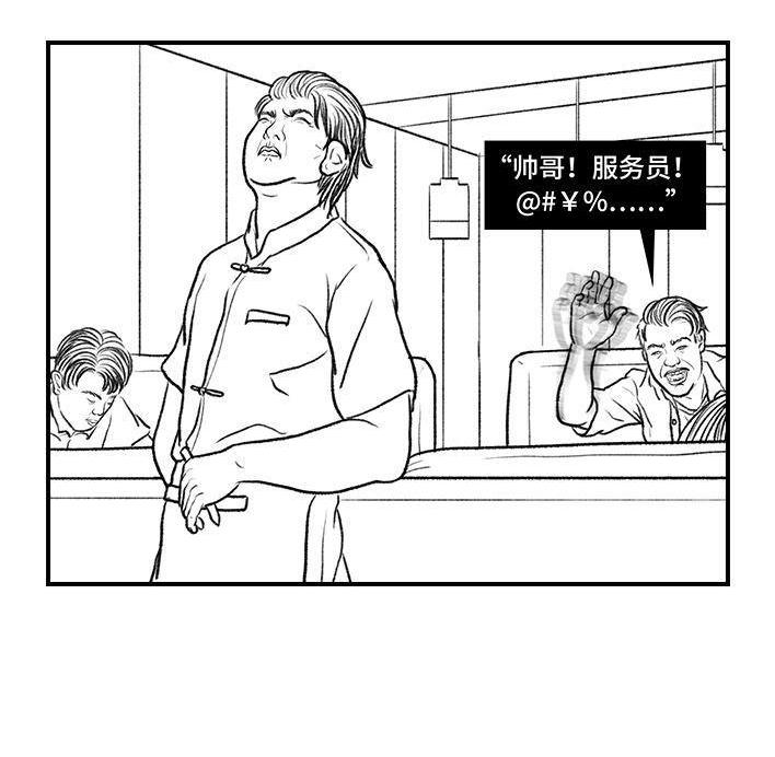 🍹鬍渣少女 第49回 摸鱼 第26页