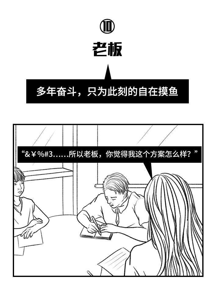 🍹鬍渣少女 第49回 摸鱼 第29页