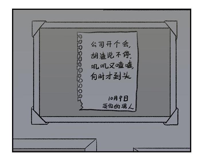 🍹鬍渣少女 第49回 摸鱼 第35页
