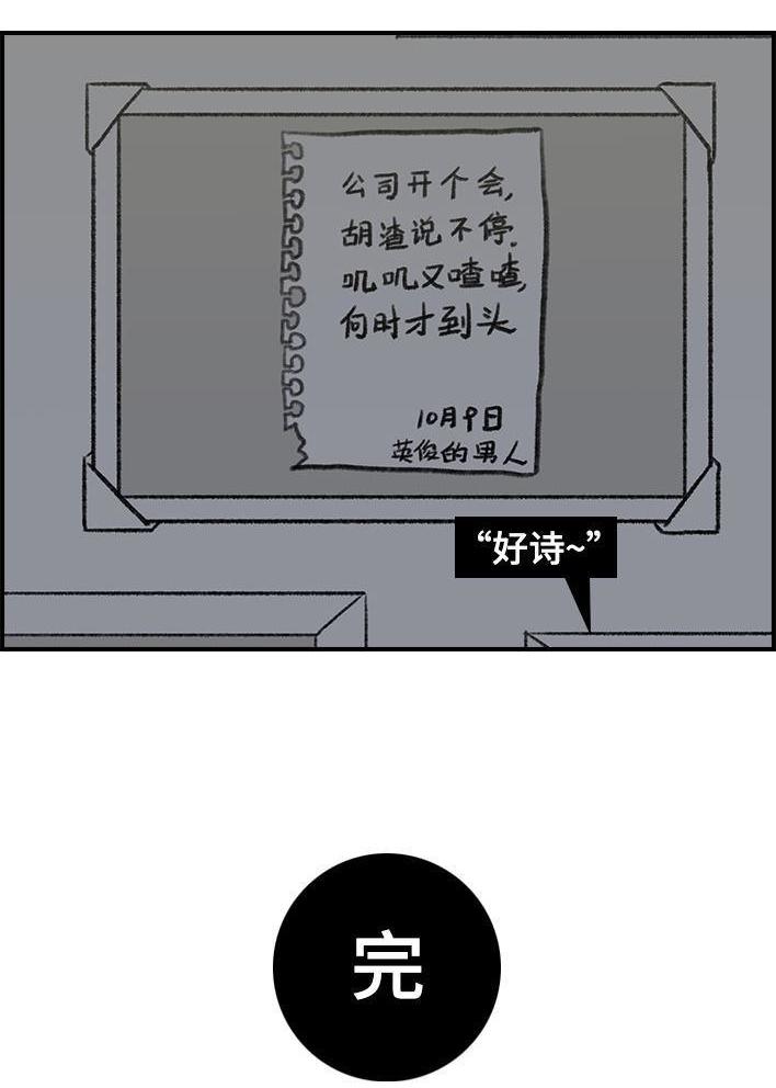 🍹鬍渣少女 第49回 摸鱼 第36页