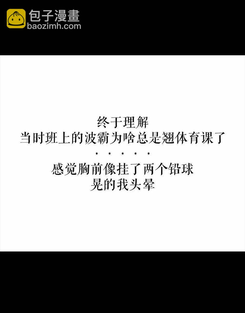 🍹鬍渣少女 第5回 被前任下了降头5 第16页