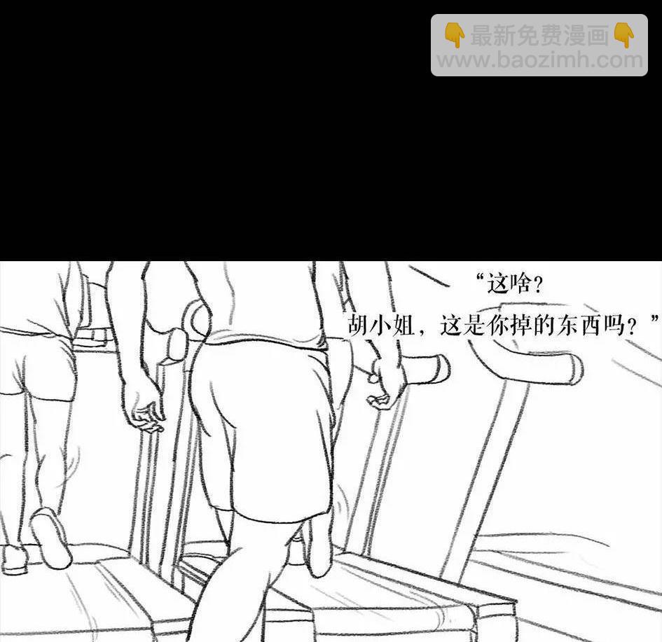 🍹鬍渣少女 第5回 被前任下了降头5 第27页