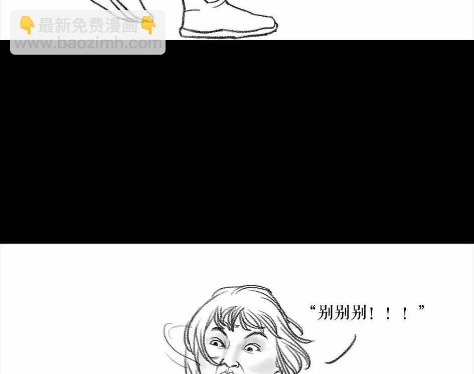 🍹鬍渣少女 第5回 被前任下了降头5 第31页