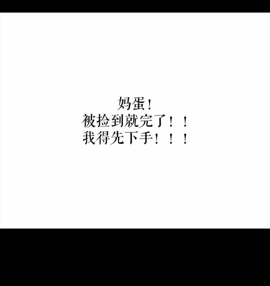 🍹鬍渣少女 第5回 被前任下了降头5 第33页