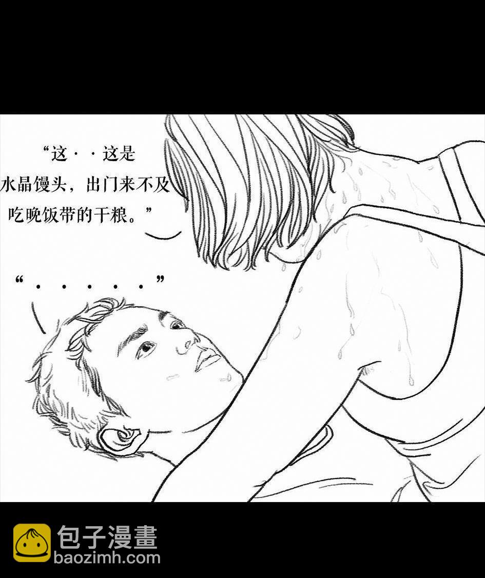 🍹鬍渣少女 第5回 被前任下了降头5 第48页