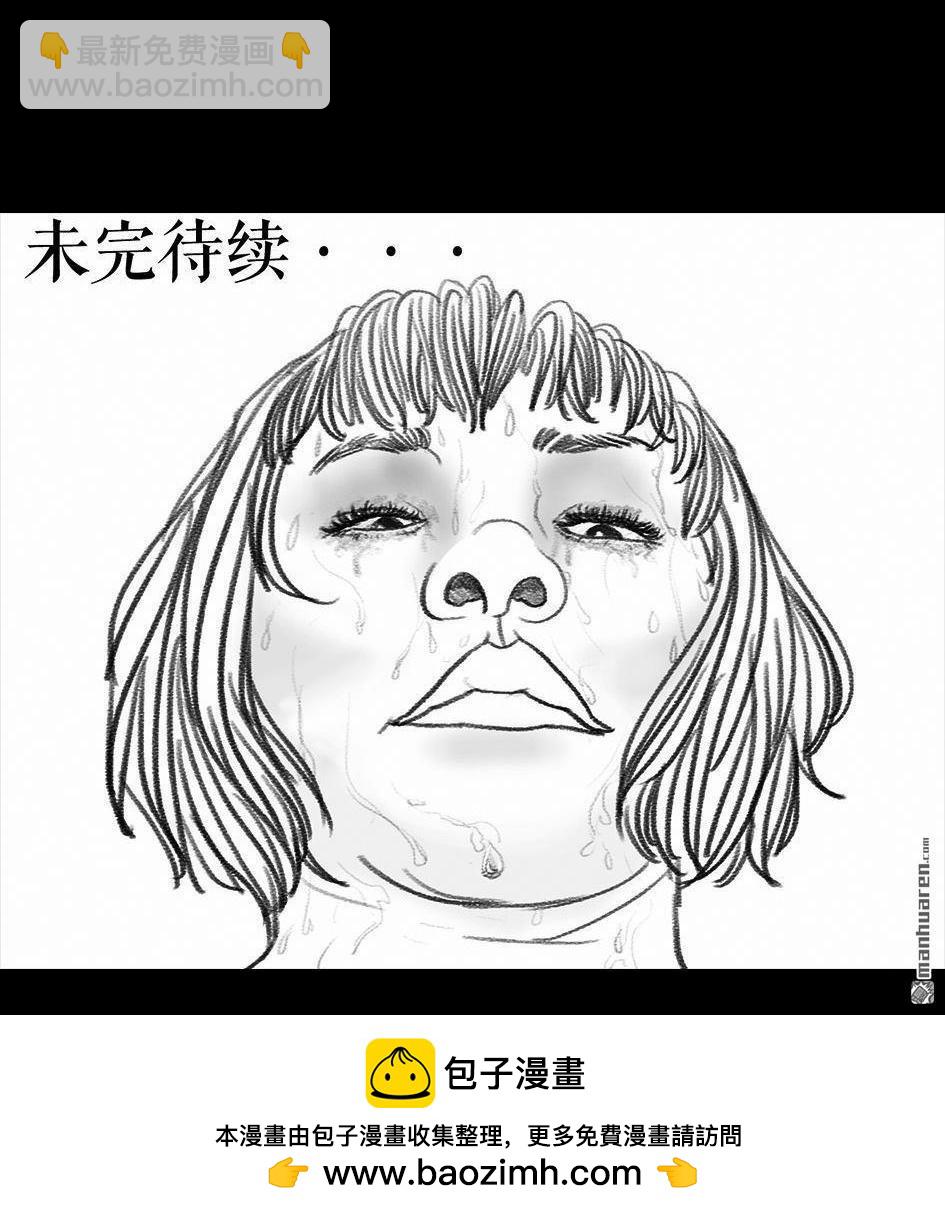 🍹鬍渣少女 第5回 被前任下了降头5 第50页