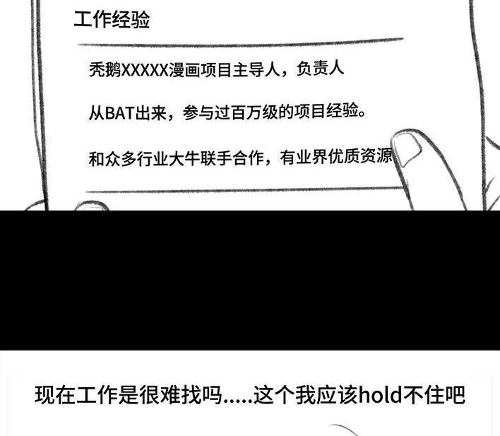 🍹鬍渣少女 第51回 魔幻招聘 第15页