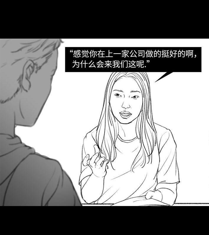 🍹鬍渣少女 第51回 魔幻招聘 第17页