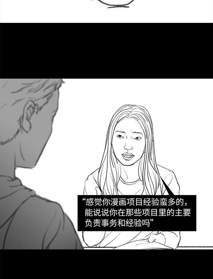 🍹鬍渣少女 第51回 魔幻招聘 第20页