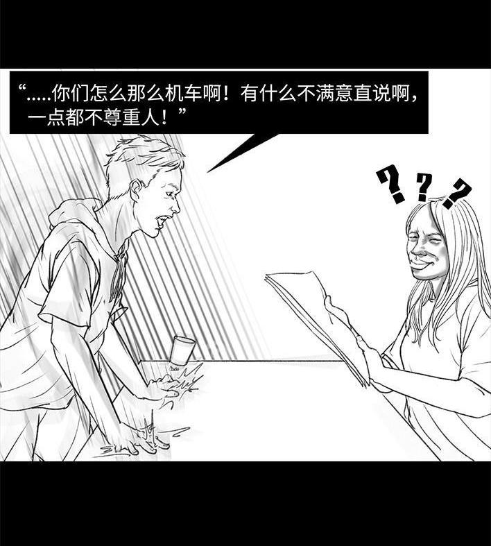 🍹鬍渣少女 第51回 魔幻招聘 第24页