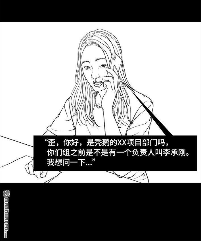 🍹鬍渣少女 第51回 魔幻招聘 第25页