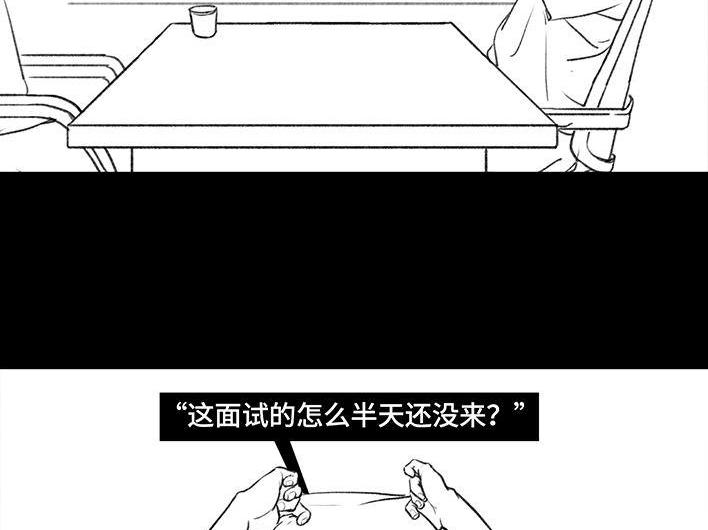 🍹鬍渣少女 第51回 魔幻招聘 第28页