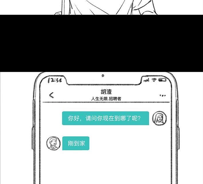🍹鬍渣少女 第51回 魔幻招聘 第31页
