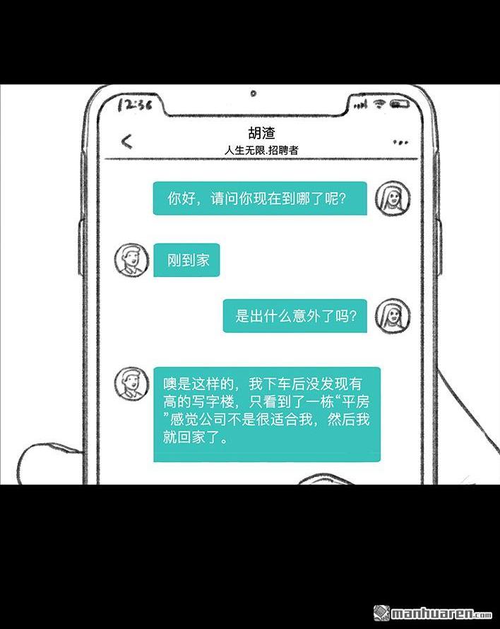 🍹鬍渣少女 第51回 魔幻招聘 第34页