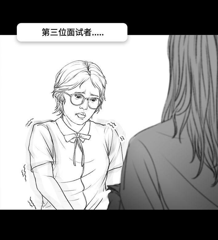 🍹鬍渣少女 第51回 魔幻招聘 第36页